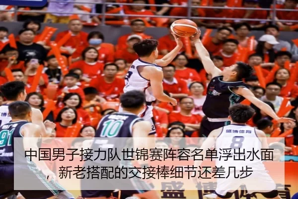 zhong-guo-nan-zi-jie-li-dui-shi-jin-sai-zhen-rong-ming-dan-fu-chu-shui-mian-xin-lao-da-pei-de-jiao-jie-bang-xi-jie-hai-2-277.jpg
